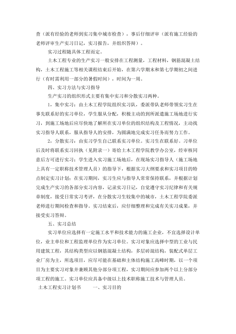 土木工程实习计划书_第3页
