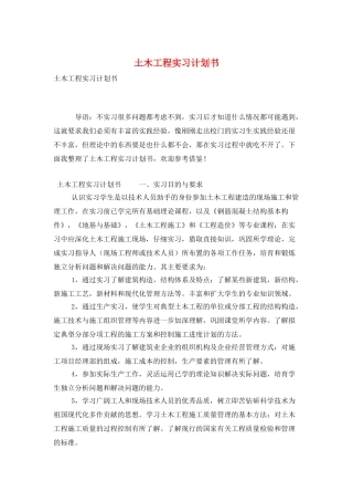 土木工程实习计划书