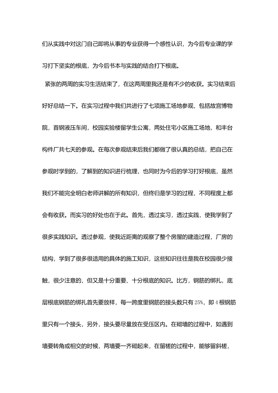 土木工程实习的工作总结报告_第2页