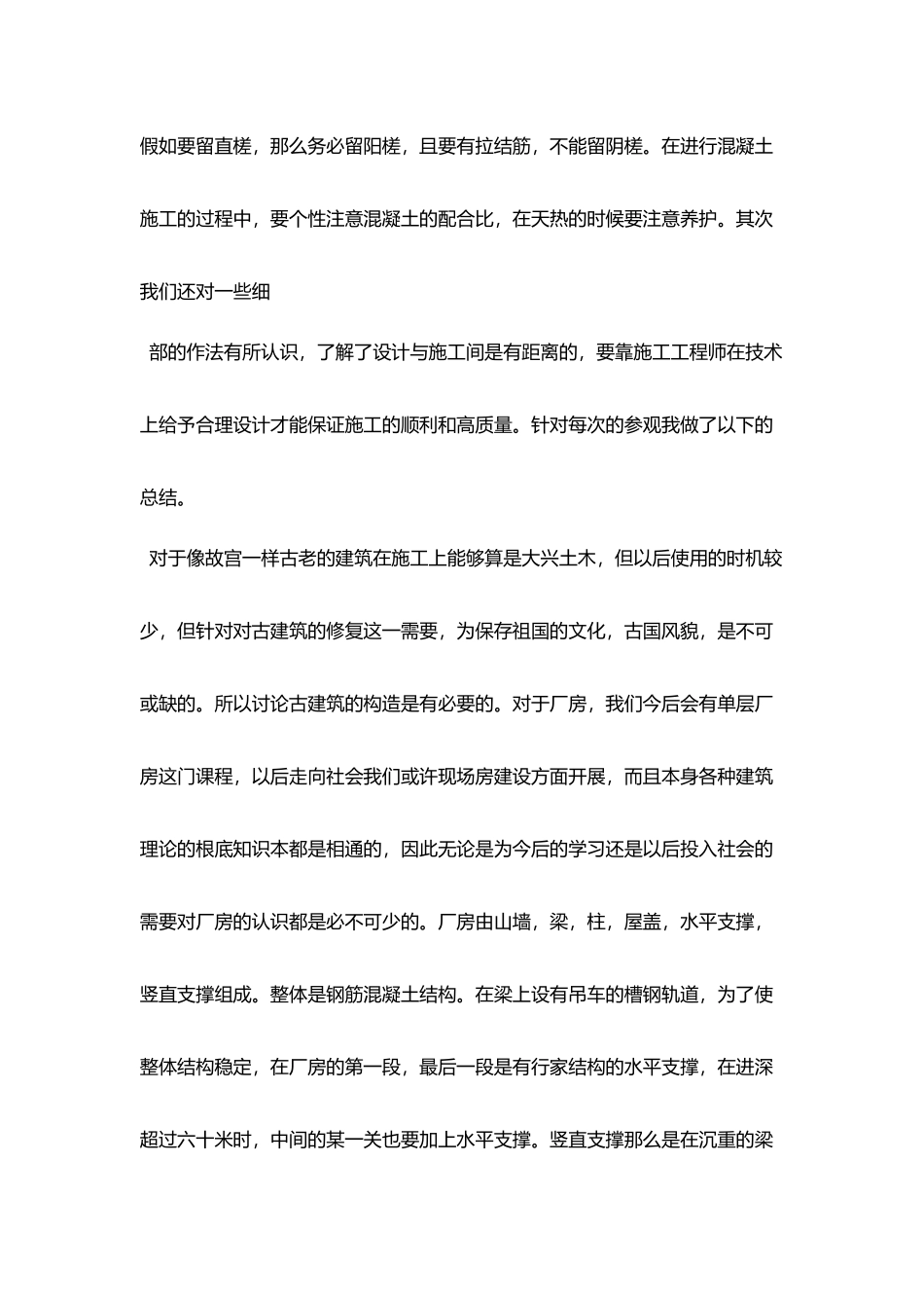 土木工程实习的工作总结报告_第3页