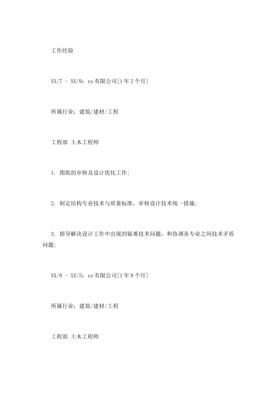 土木工程师优秀个人简历范文_第2页