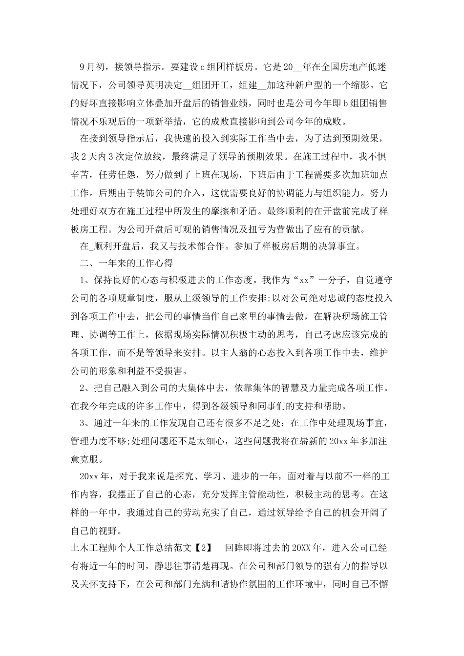 土木工程师个人工作总结_第2页