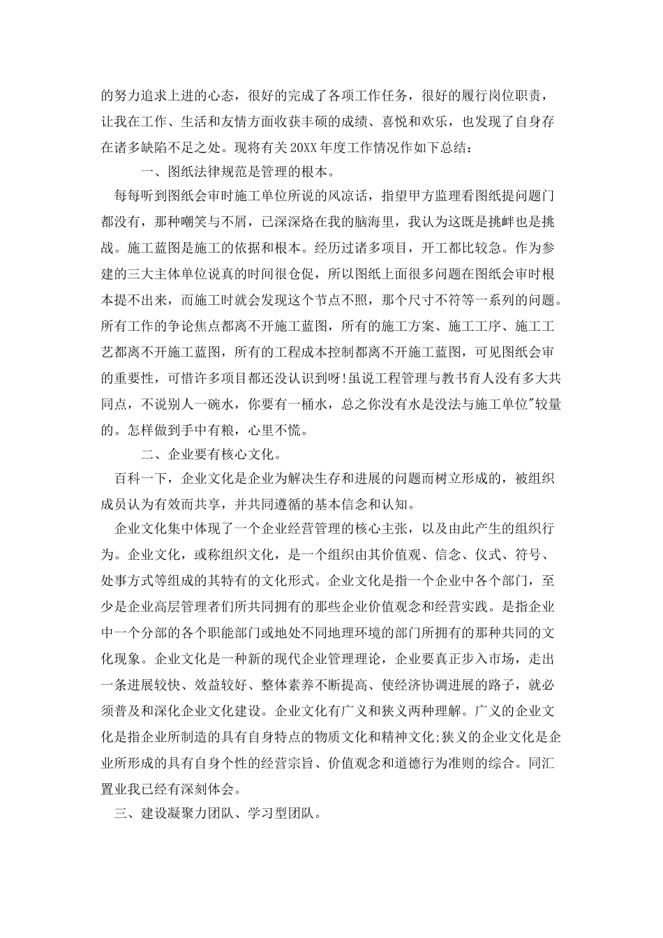 土木工程师个人工作总结_第3页