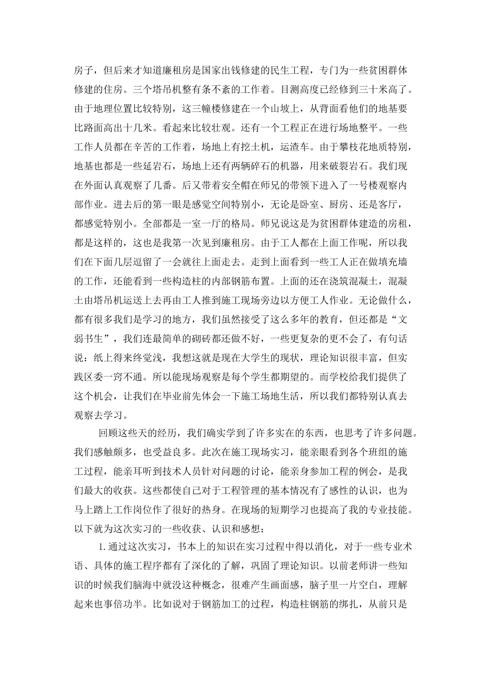 土木工程建工毕业实习总结_第2页