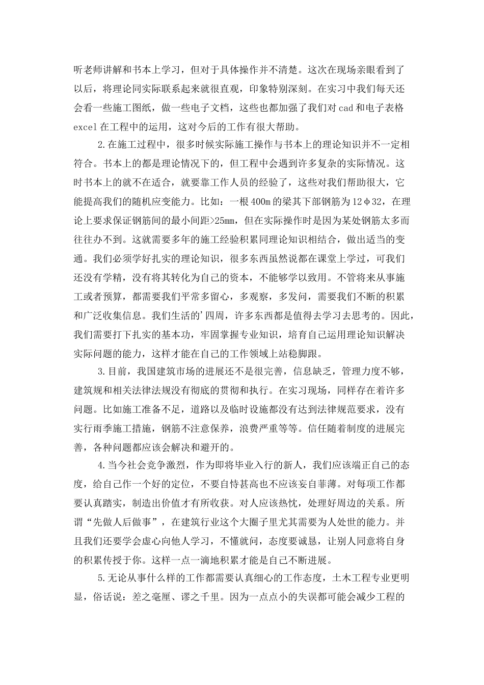 土木工程建工毕业实习总结_第3页