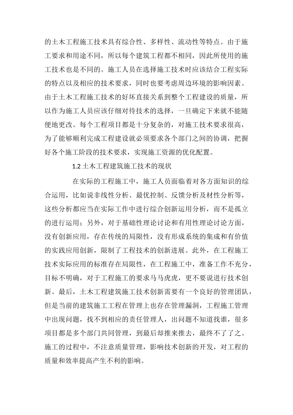 土木工程建筑施工技术及创新的探究_第2页