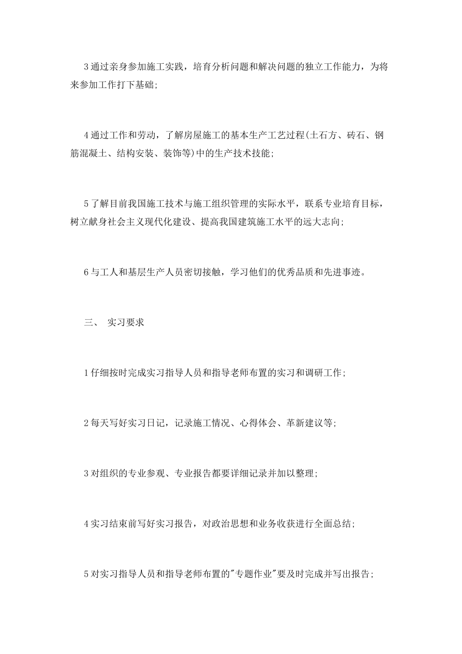 土木工程建筑设计实习报告_第2页