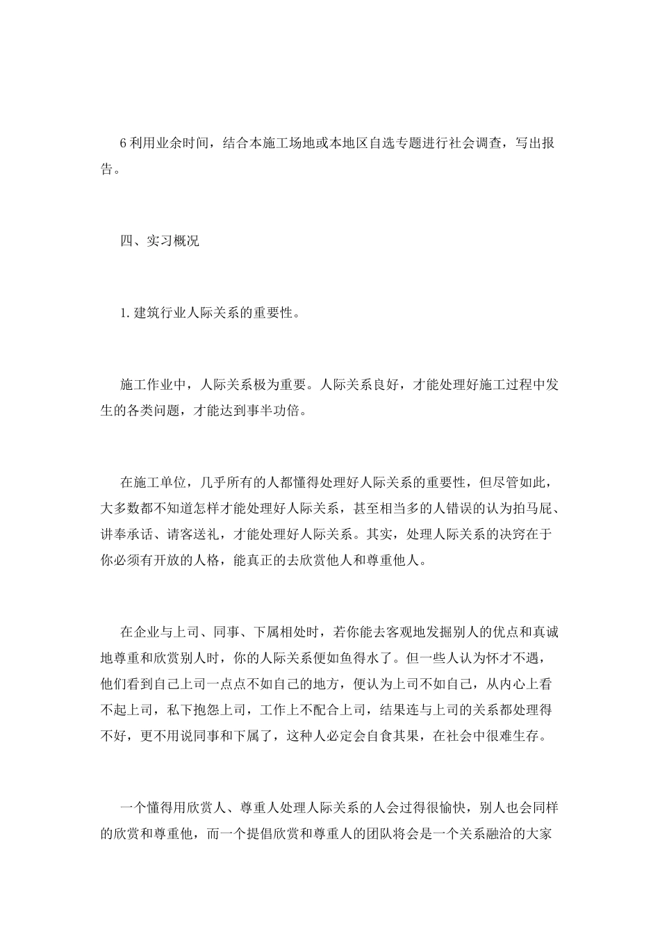 土木工程建筑设计实习报告_第3页