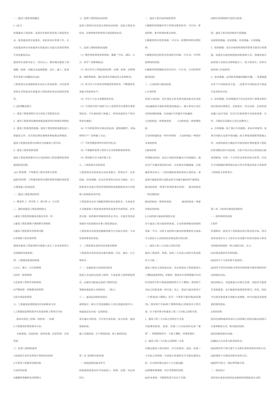 土木工程建设监理_第1页