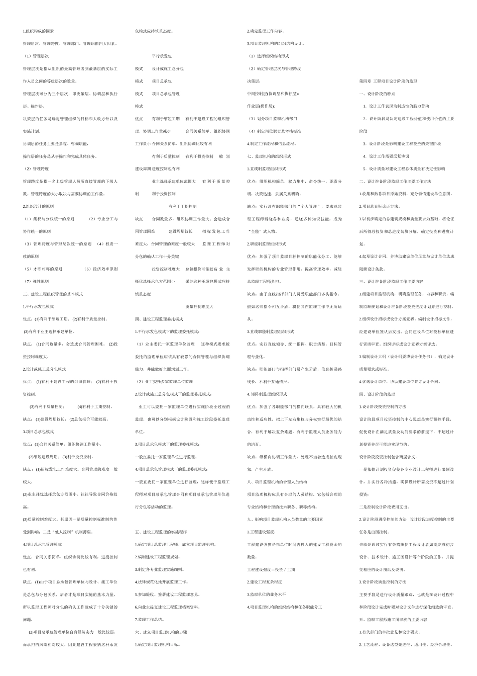 土木工程建设监理_第2页