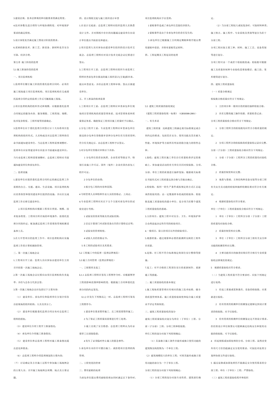 土木工程建设监理_第3页