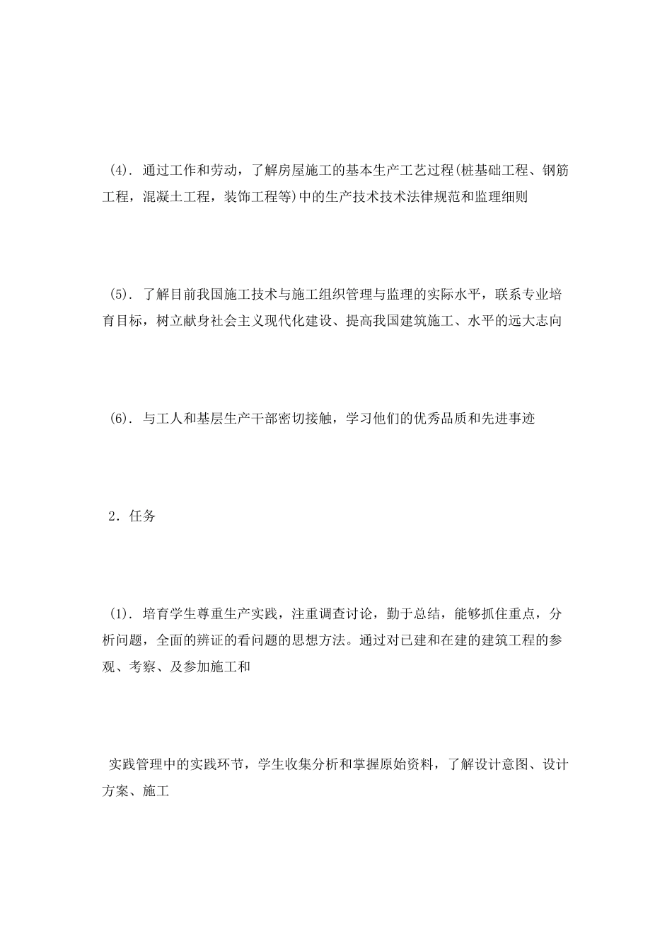 土木工程房建本科城规建设监理有限公司项目部生产实习报告_第3页
