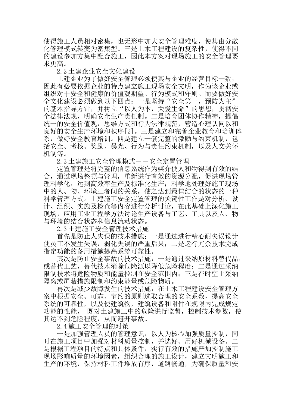 土木工程建设管理中的安全管理方案探讨_第2页