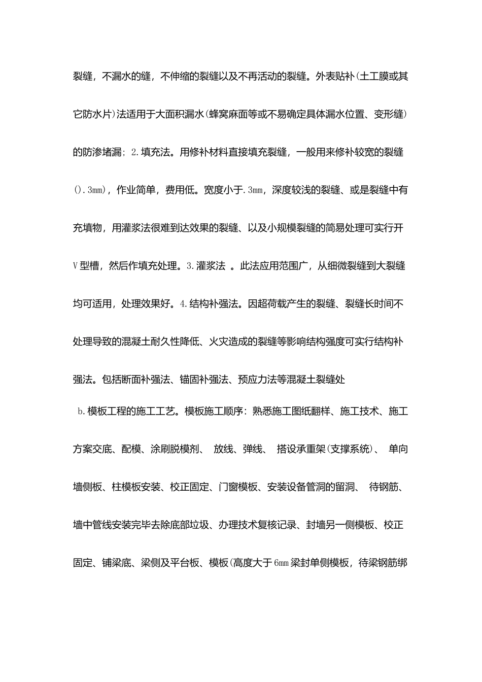 土木工程施工实习个人鉴定_第2页