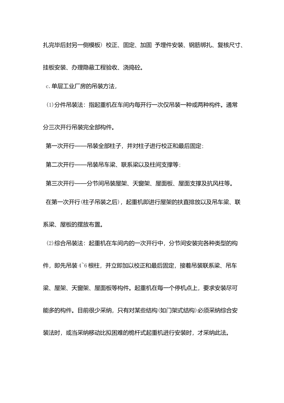 土木工程施工实习个人鉴定_第3页
