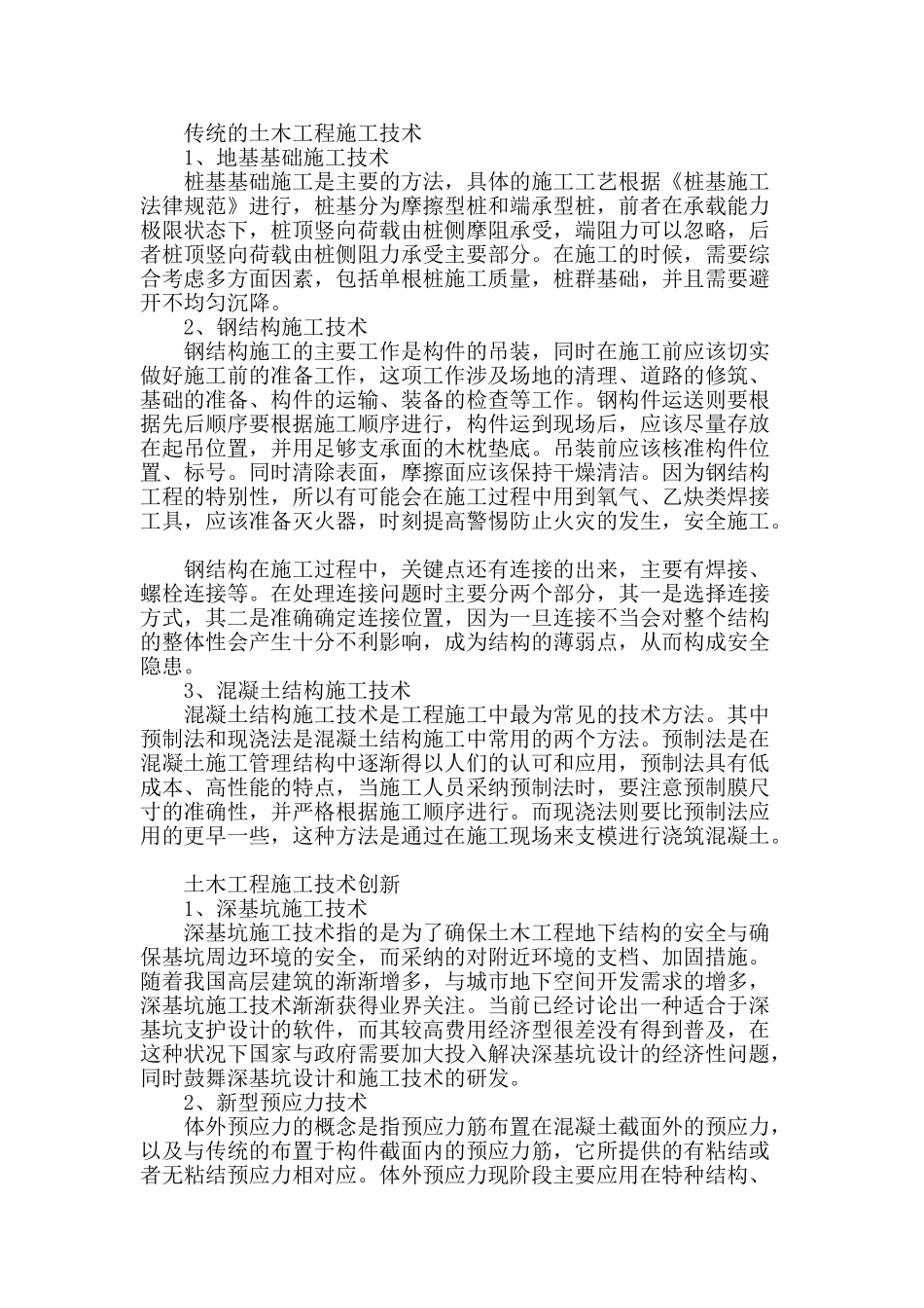 土木工程施工技术的创新及发展探讨_第2页