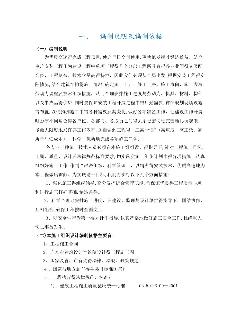 土木工程施工方案_第2页