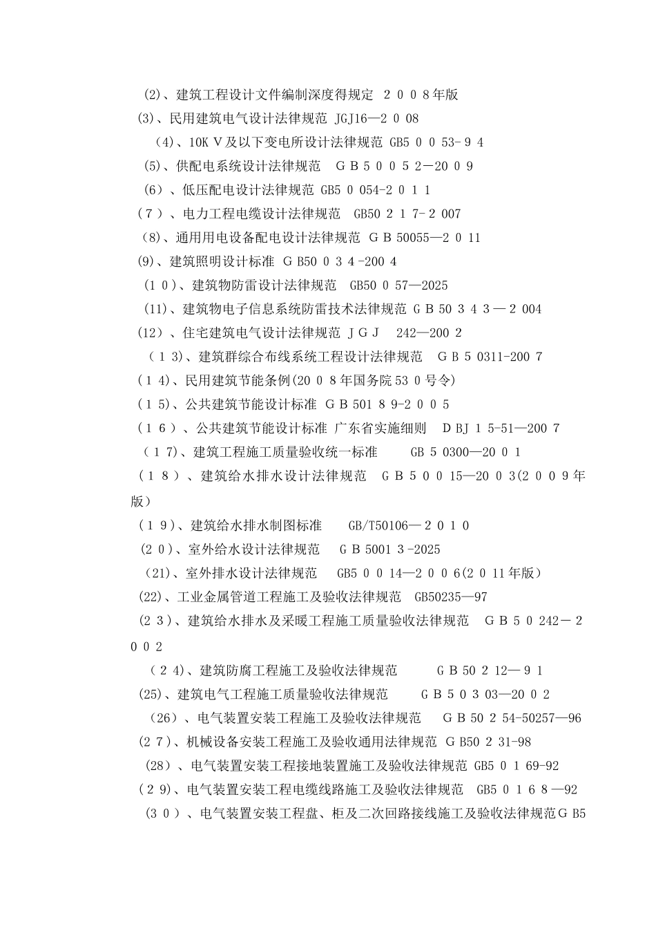 土木工程施工方案_第3页