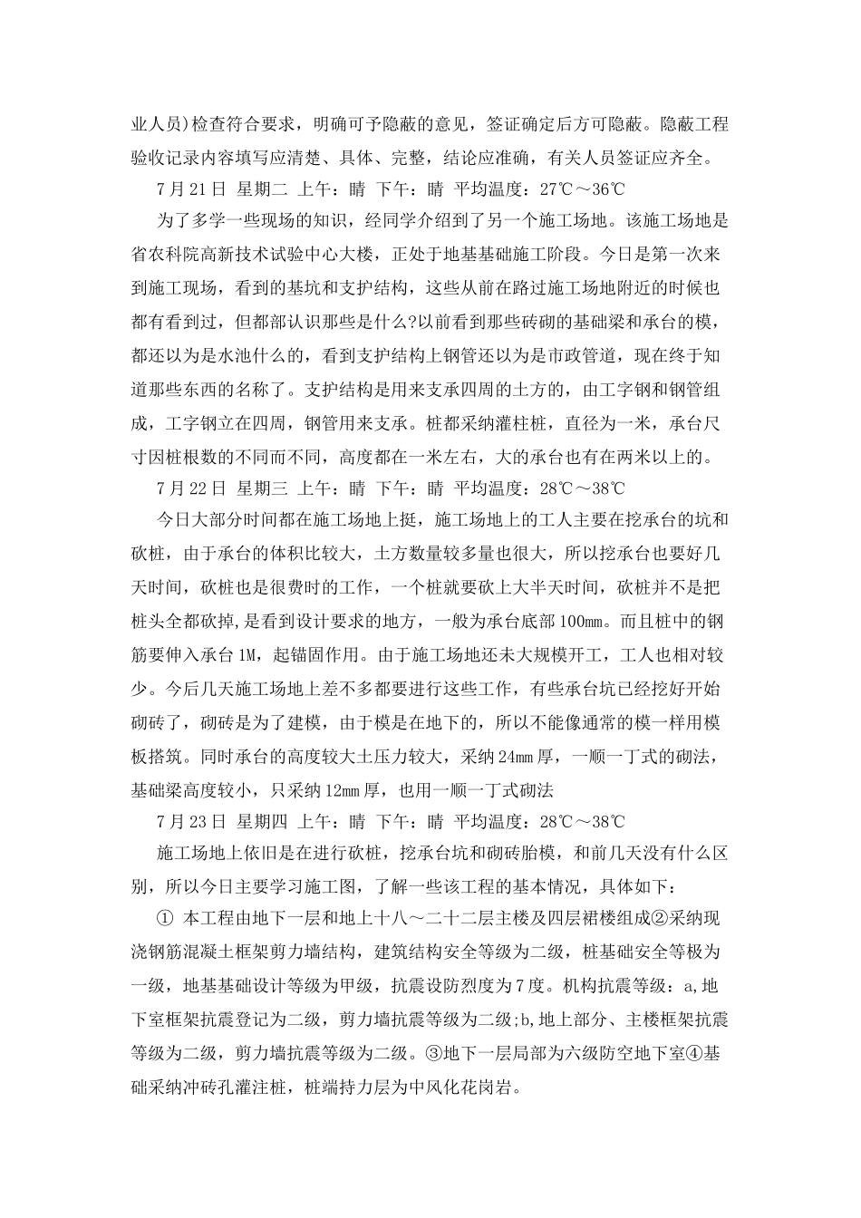 土木工程施工暑假实习日记范文_第2页