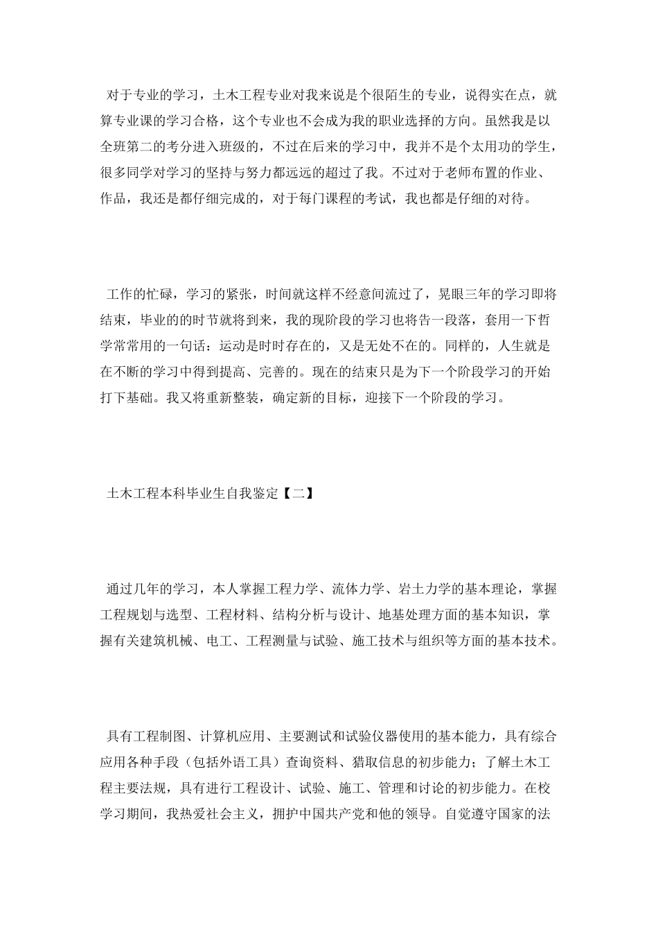 土木工程本科毕业生自我鉴定_第2页