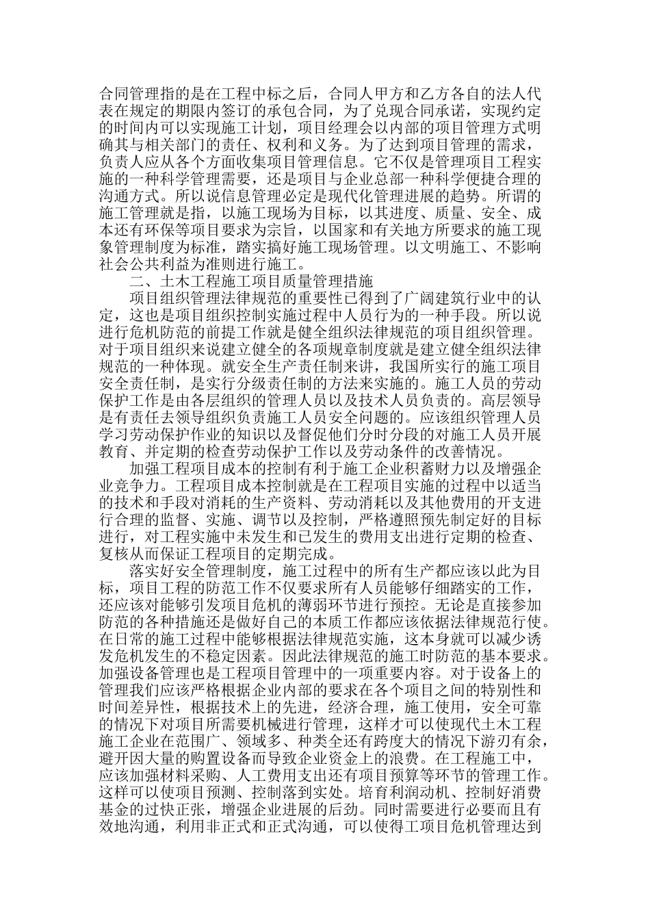土木工程施工项目管理的实践与规划思考_第2页