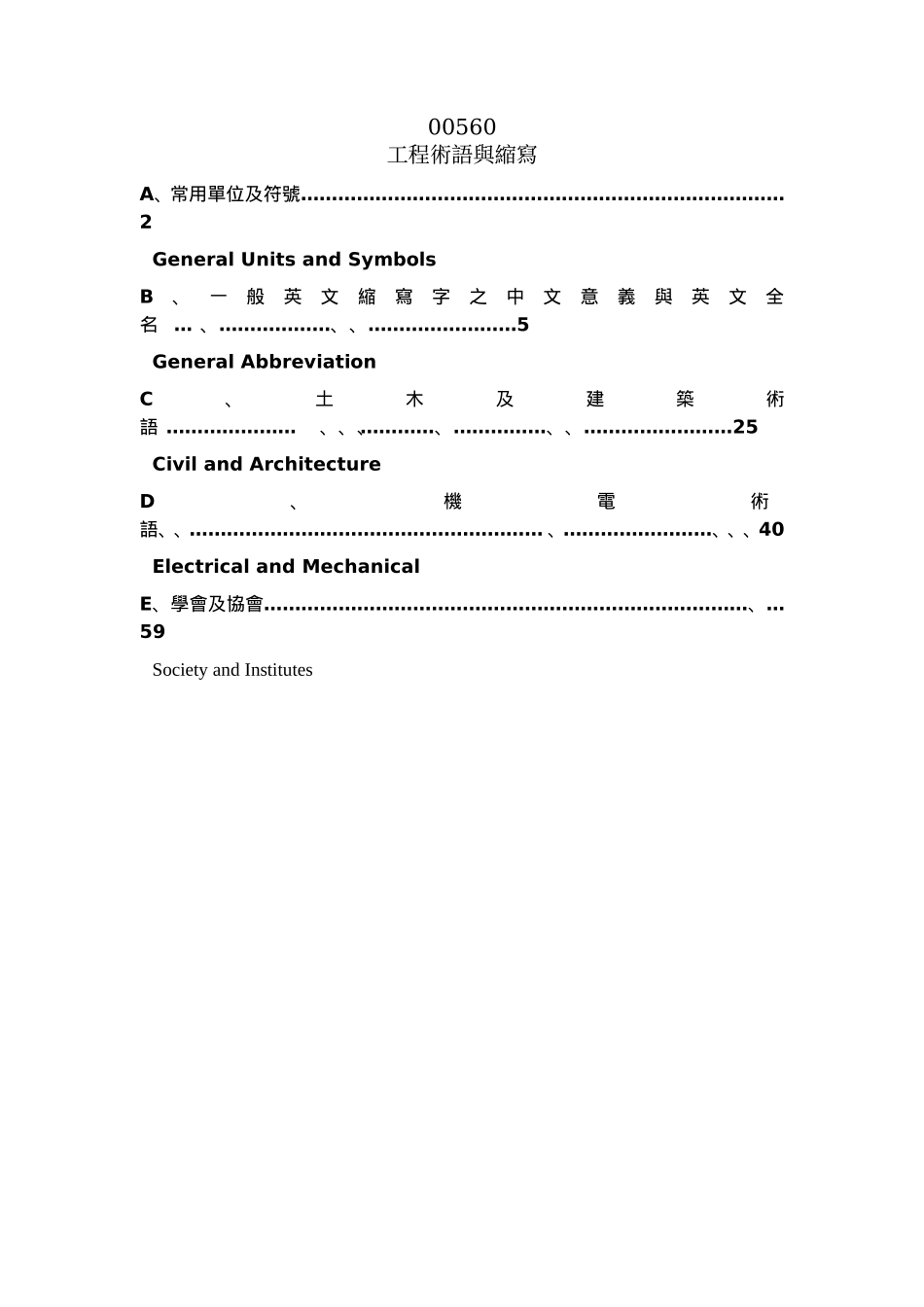 土木工程术语缩写_第1页