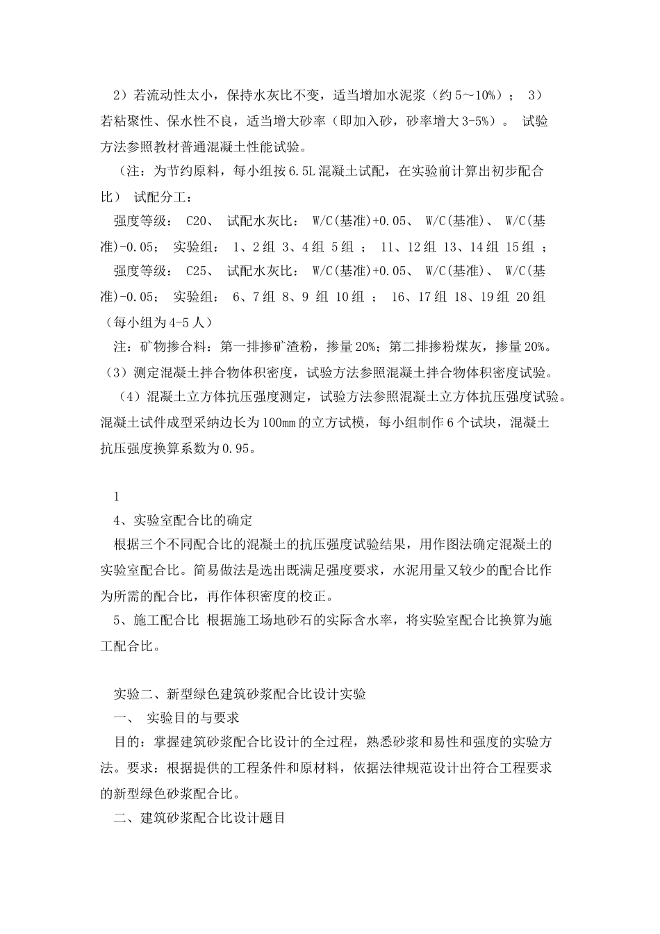 土木工程材料综合设计实验指导书_第2页