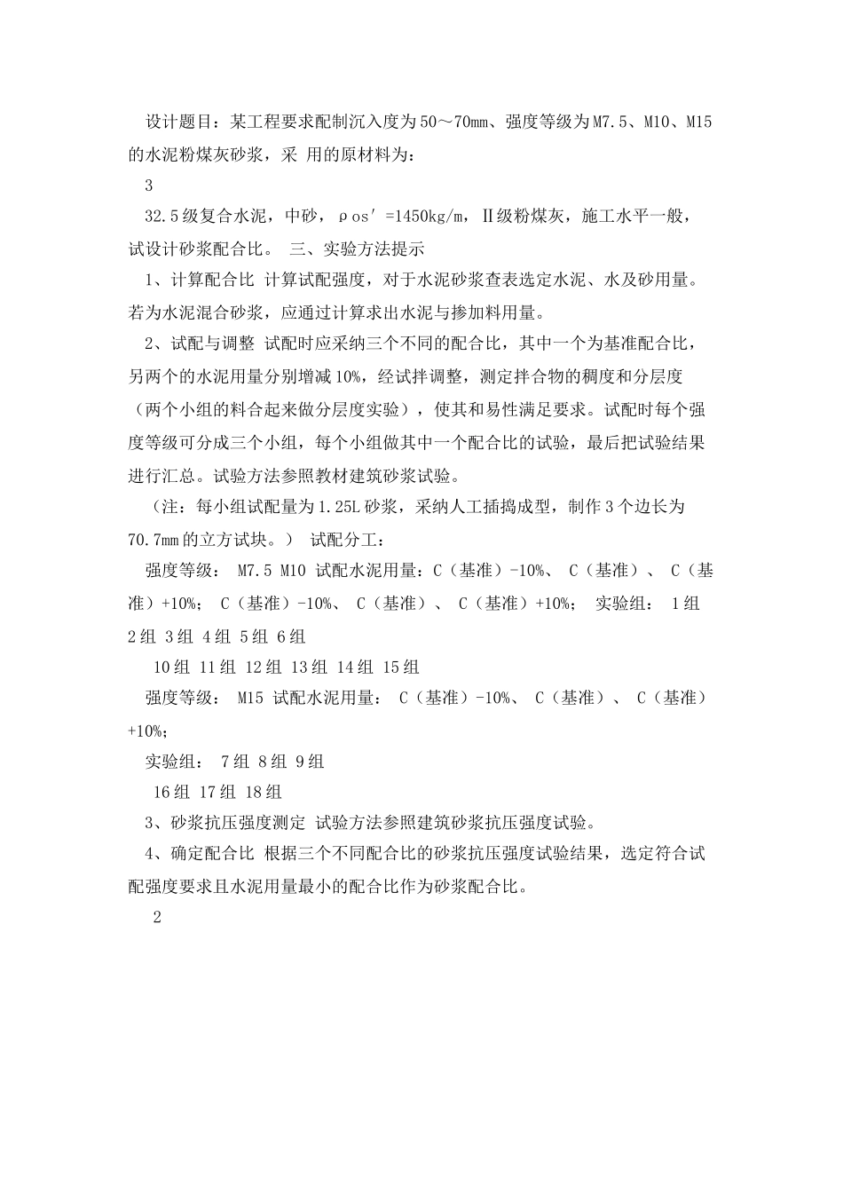 土木工程材料综合设计实验指导书_第3页