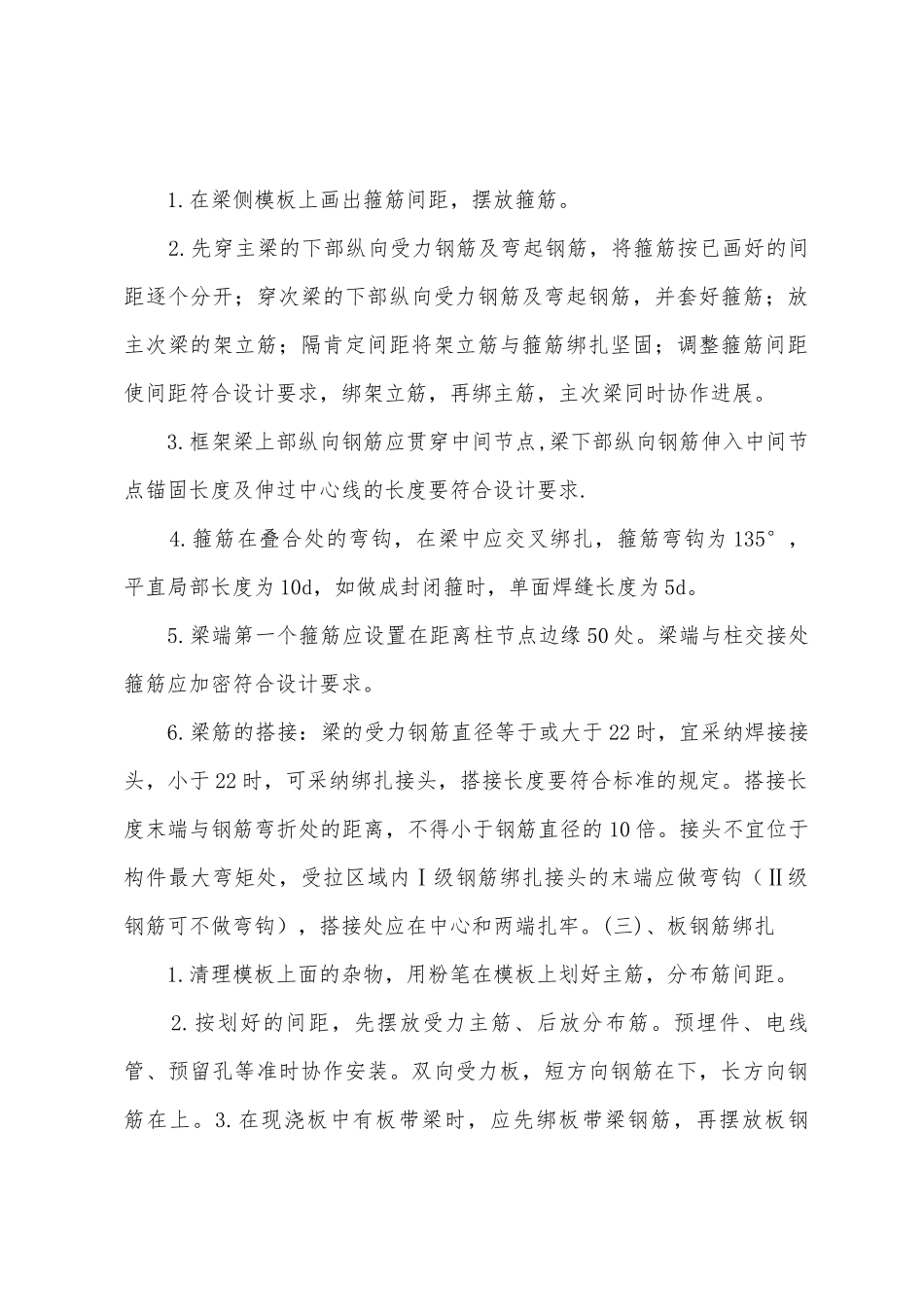 土木工程毕业实习报告_第3页