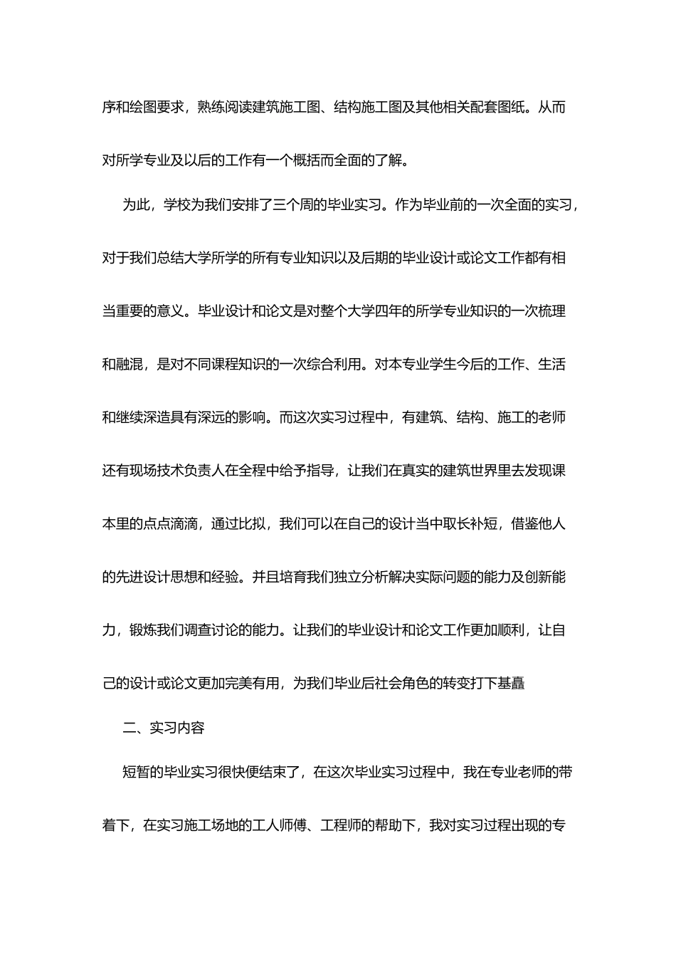 土木工程毕业实习报告精选5篇范文_第2页