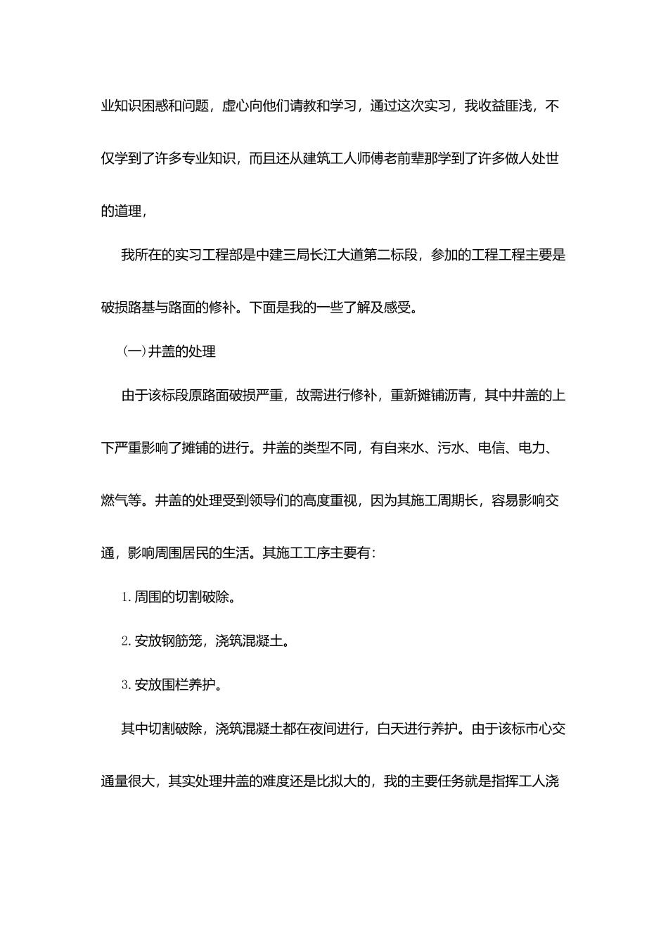 土木工程毕业实习报告精选5篇范文_第3页