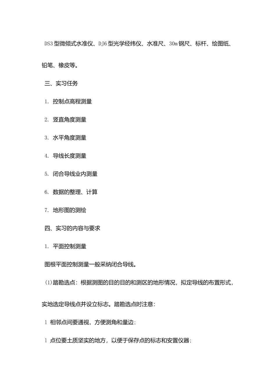 土木工程测量实习报告格式范文_第2页