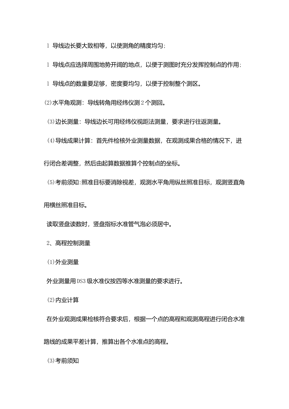 土木工程测量实习报告格式范文_第3页