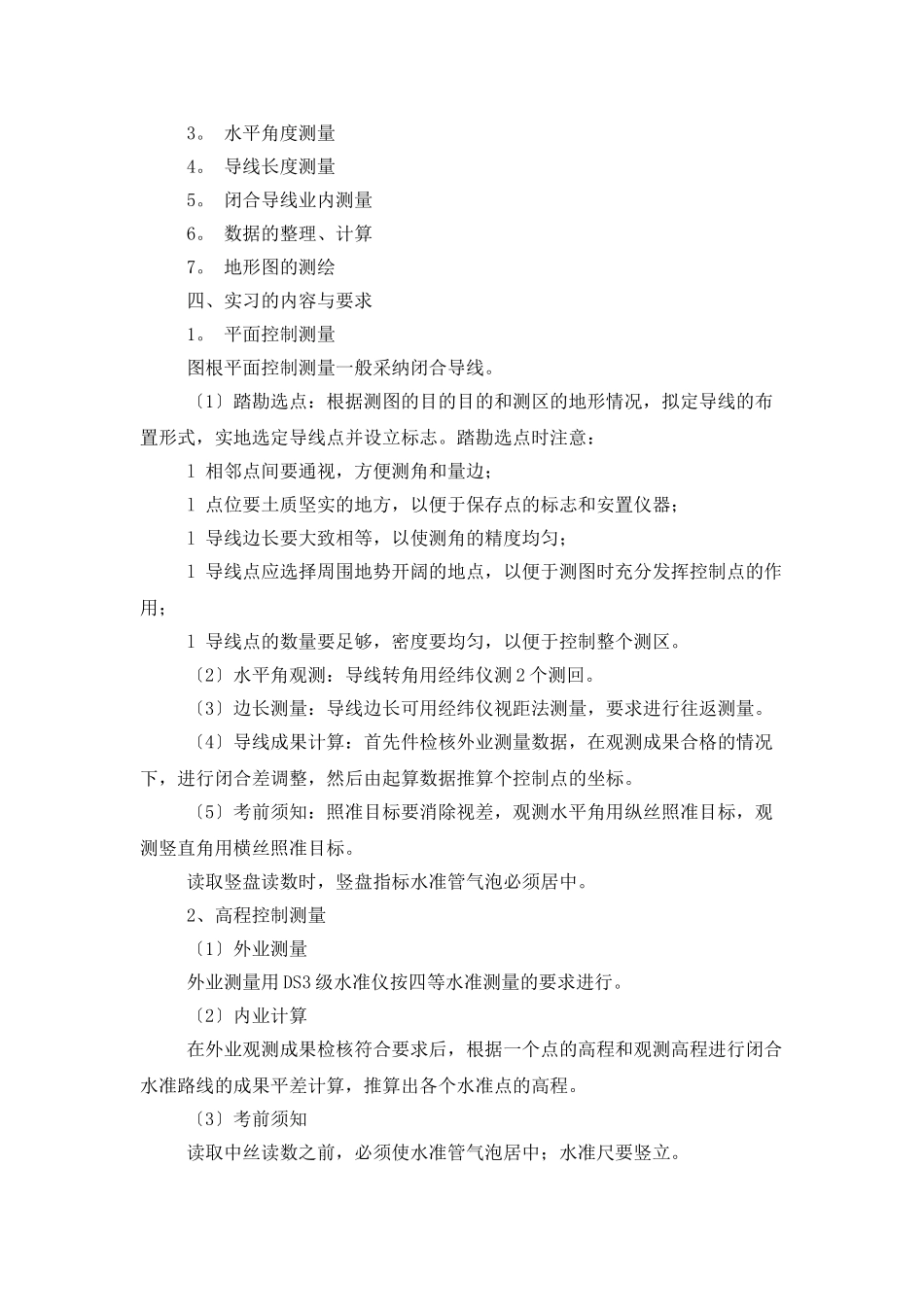 土木工程测量实习报告范文汇总五篇_第2页