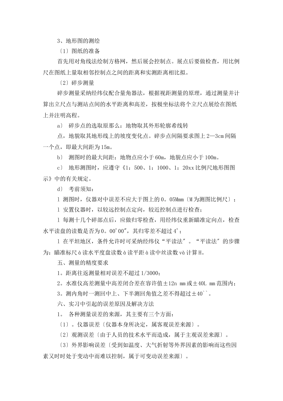 土木工程测量实习报告范文汇总五篇_第3页