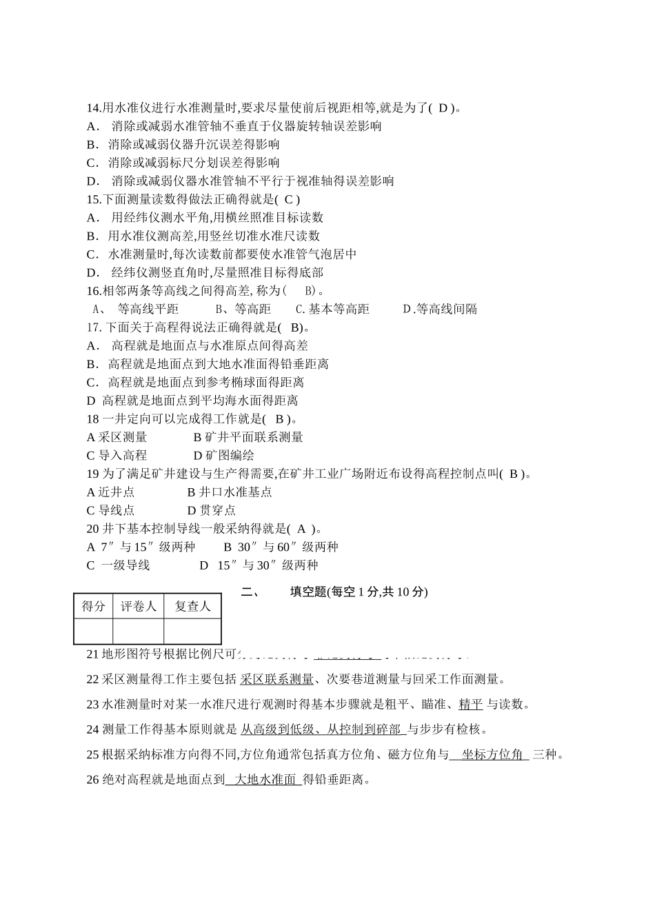 土木工程测量试卷及答案_第2页