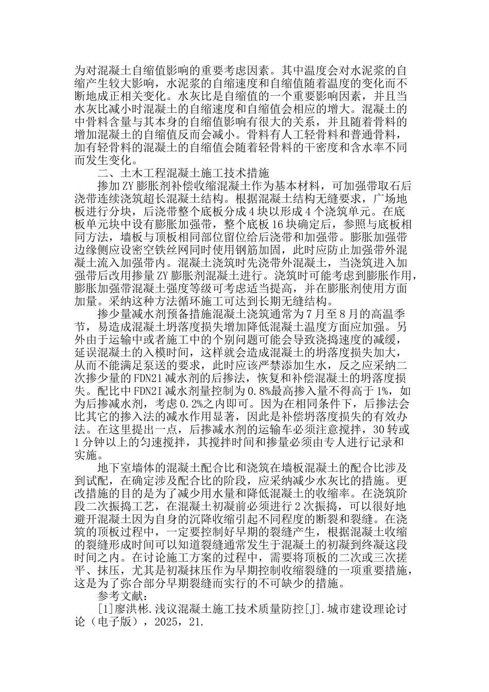 土木工程混凝土施工的修补与加固_第2页