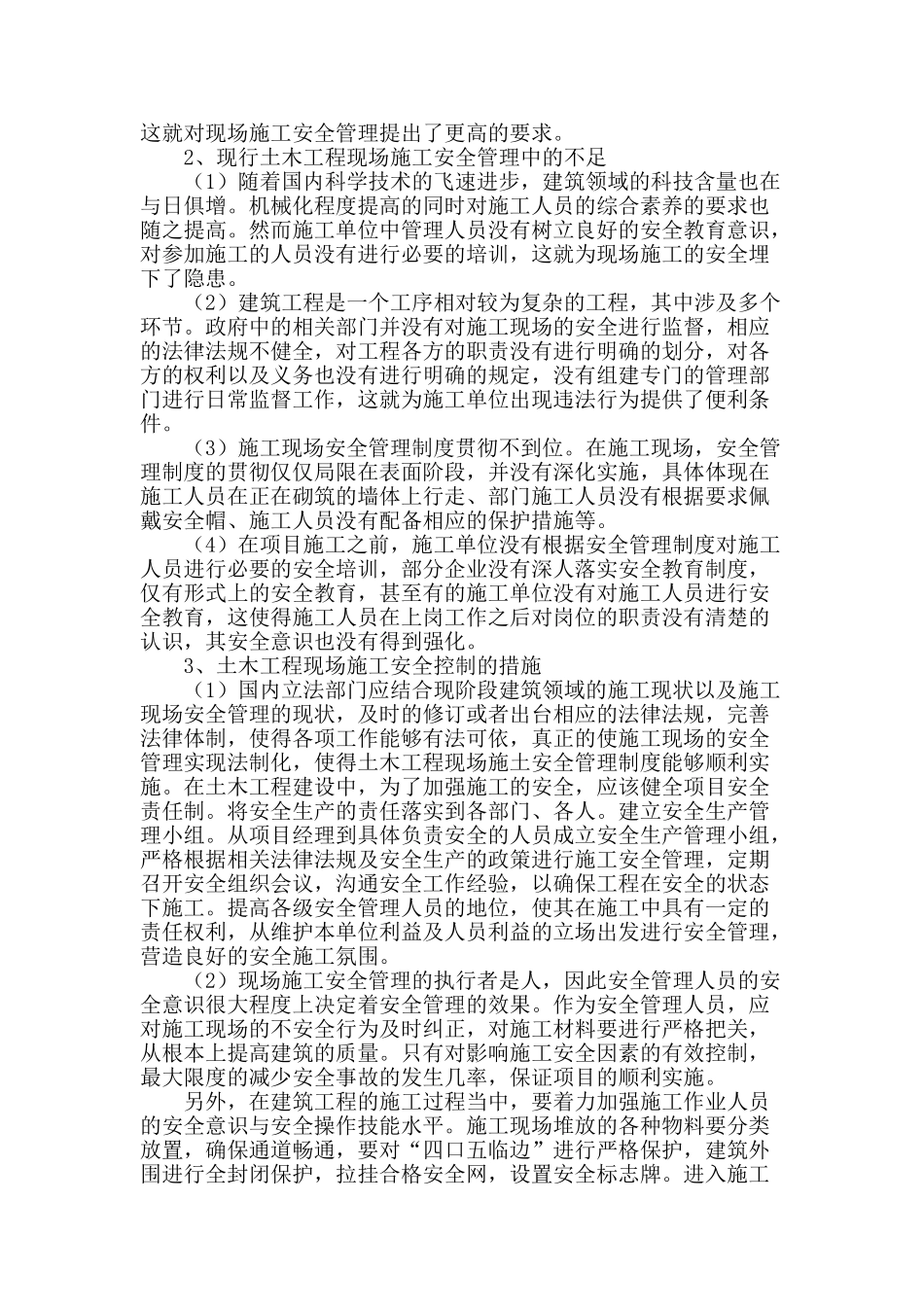 土木工程现场施工安全控制措施_第2页