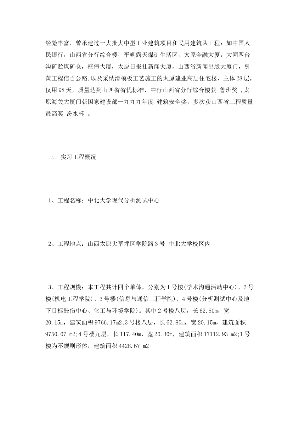 土木工程生产实习报告_第2页