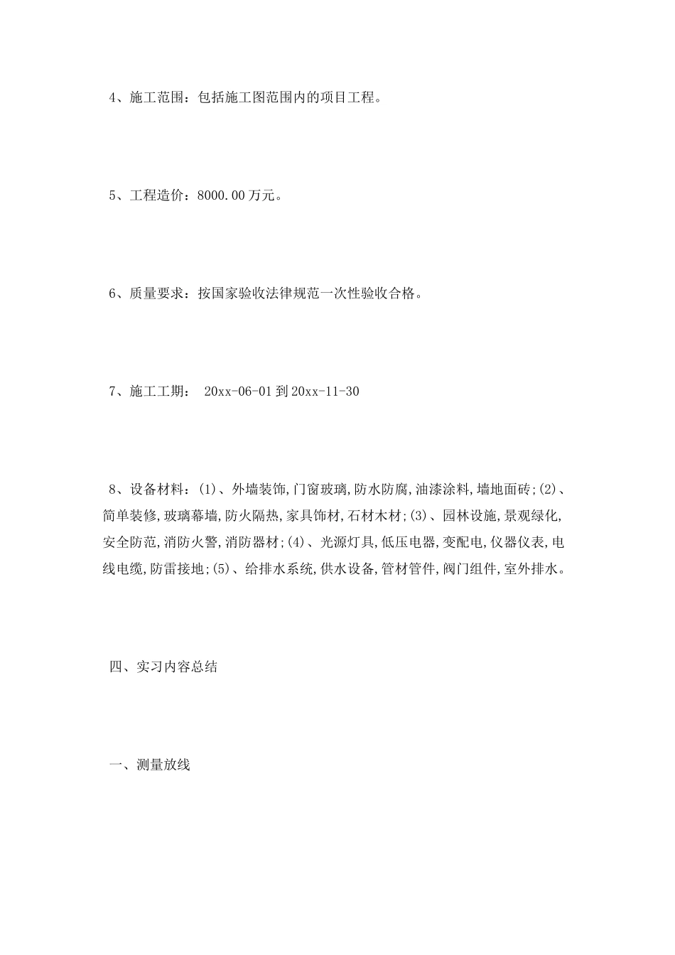 土木工程生产实习报告_第3页