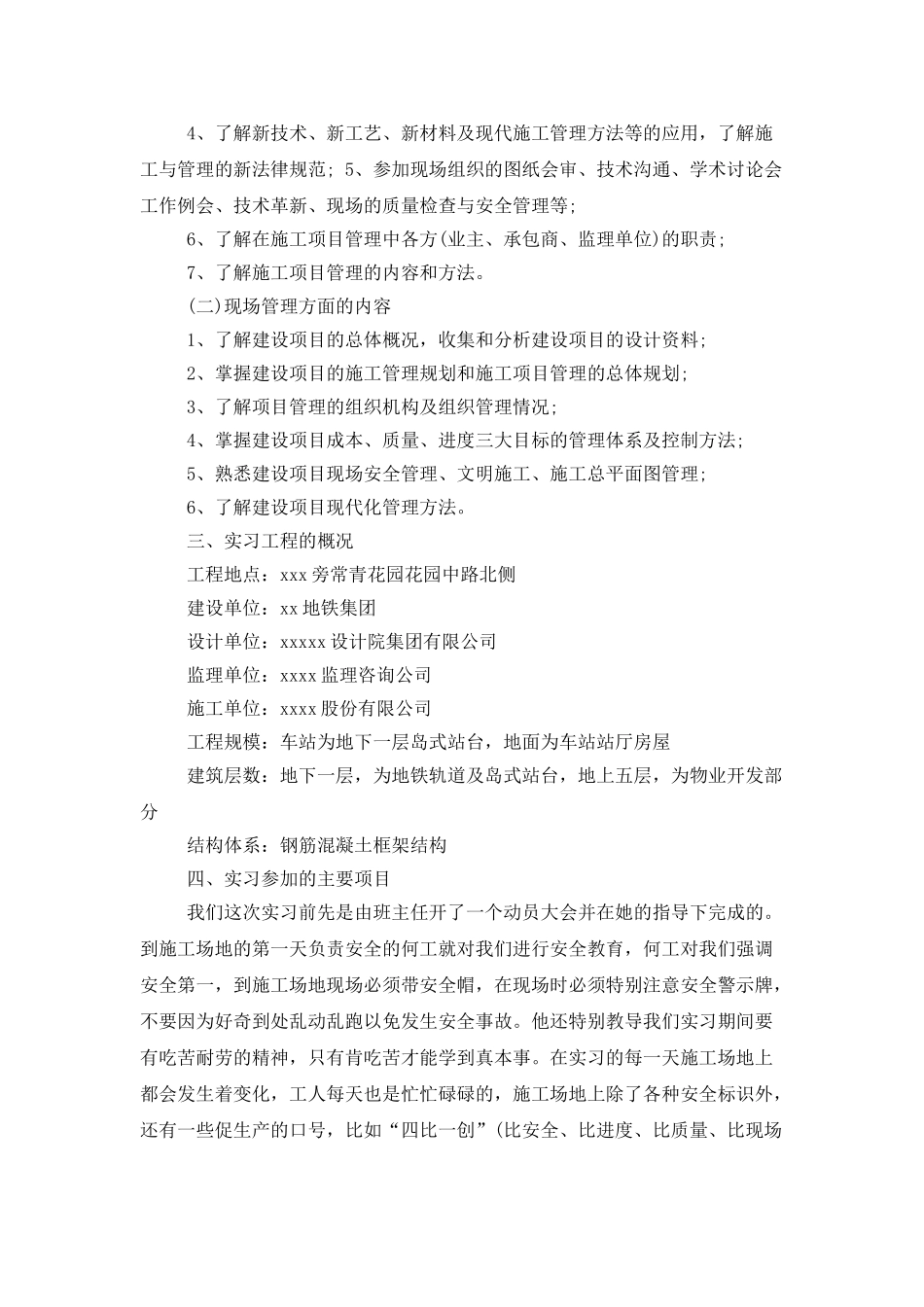 土木工程生产顶岗实习总结_第2页