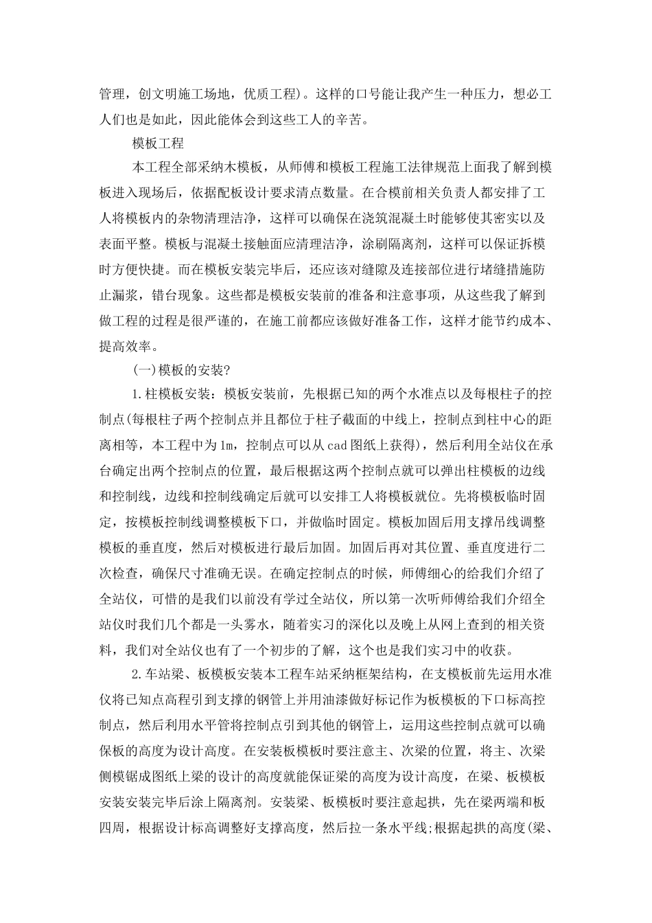 土木工程生产顶岗实习总结_第3页