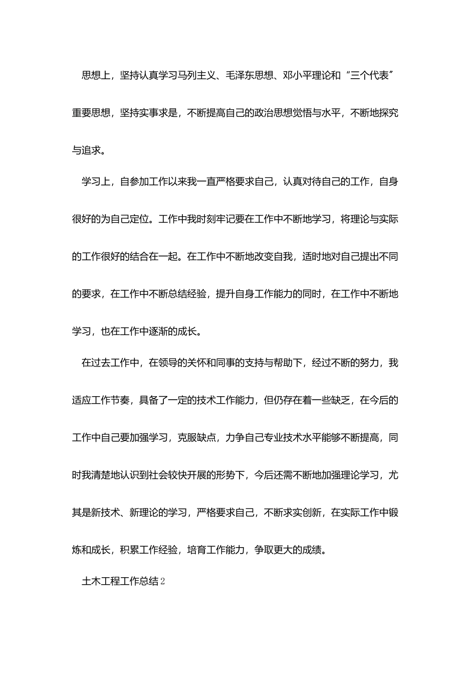 土木工程甲方单位工作总结模板_第2页