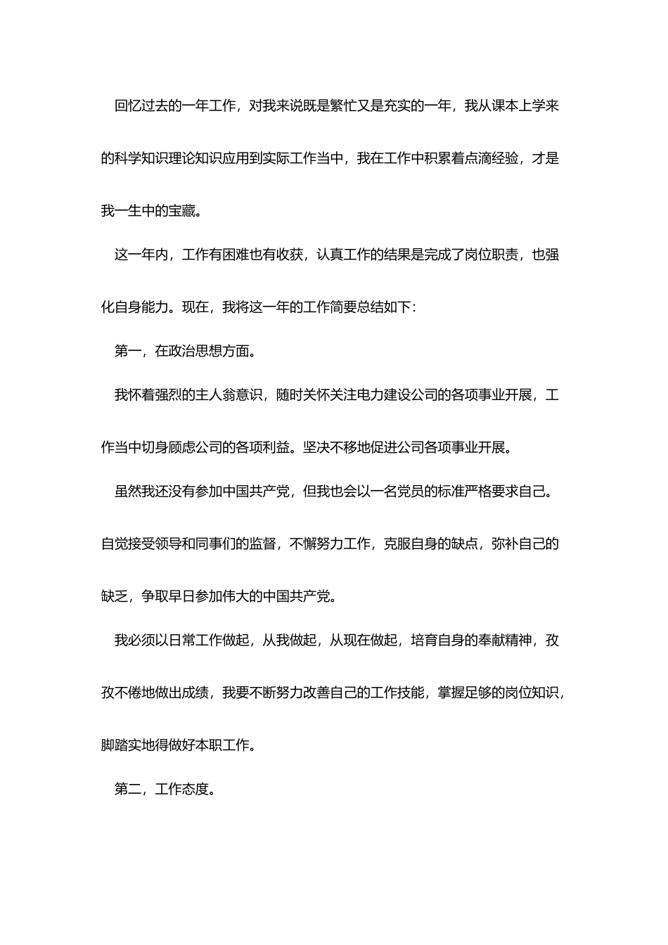 土木工程甲方单位工作总结模板_第3页