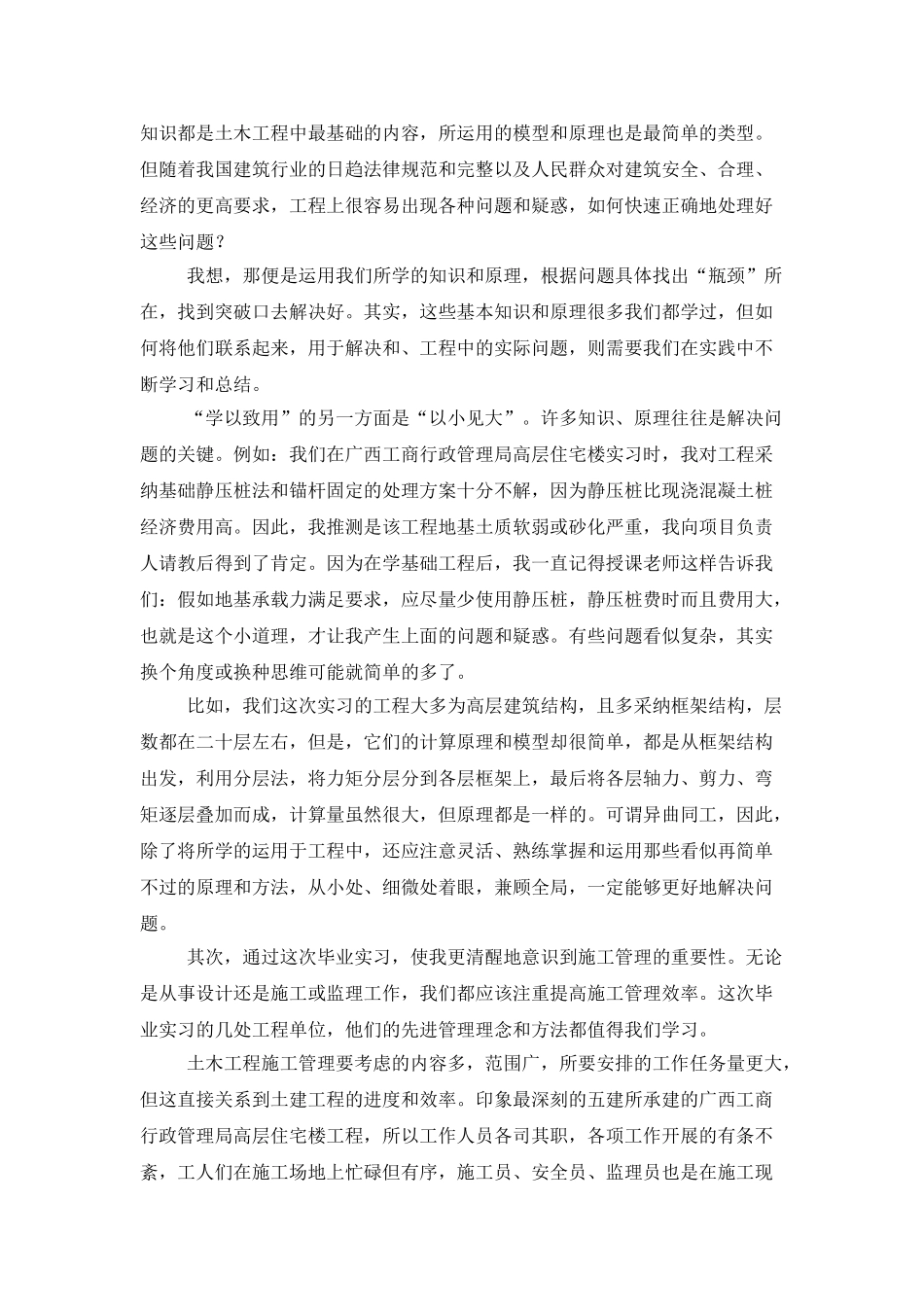 土木工程的实习总结范文_第2页