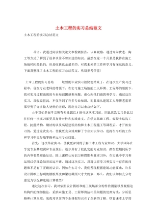 土木工程的实习总结范文