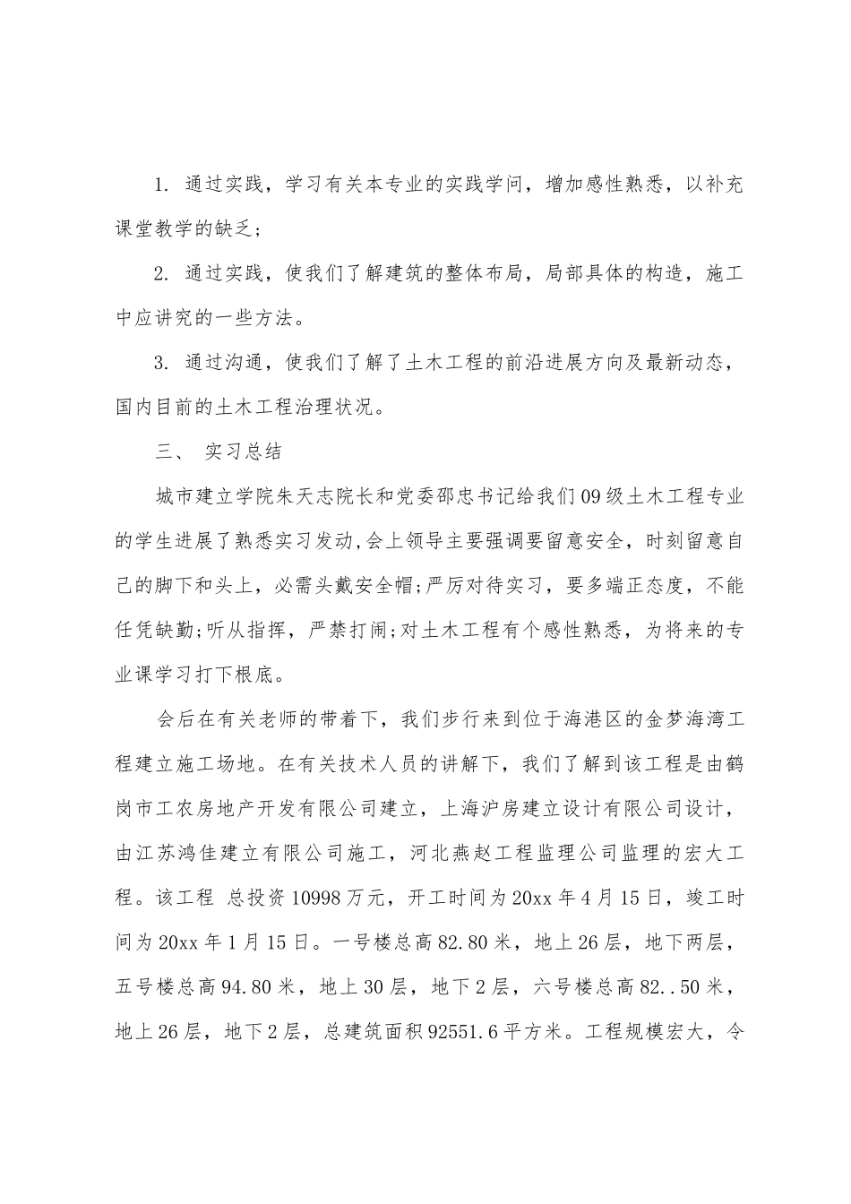 土木工程的实习报告_第2页