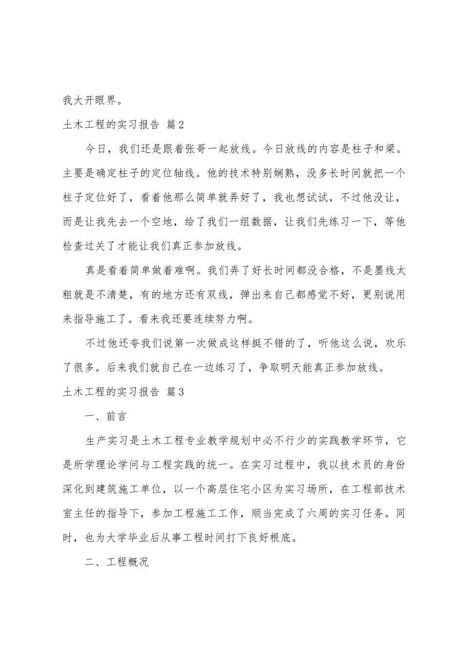 土木工程的实习报告_第3页