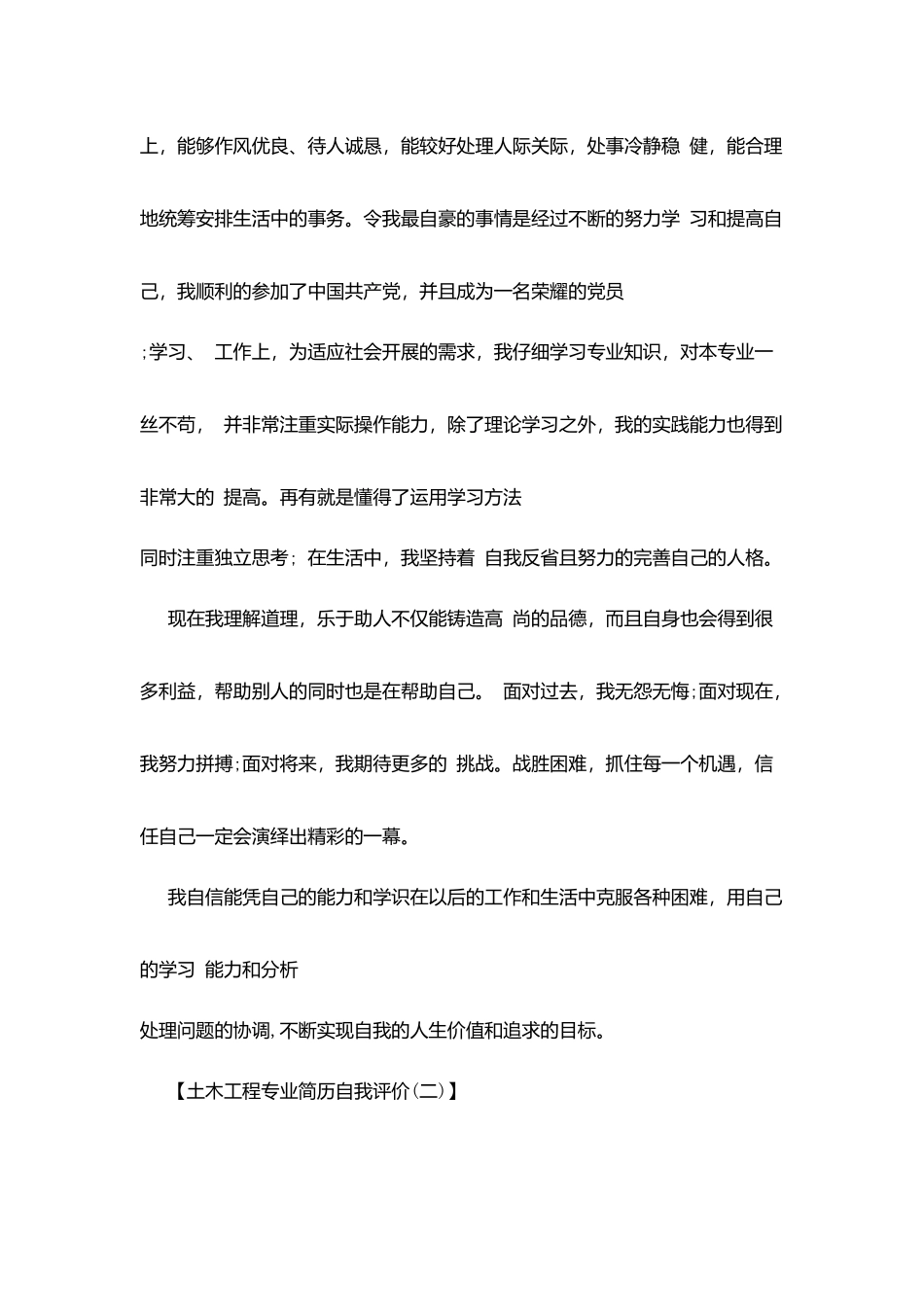 土木工程简历自我评价_第2页