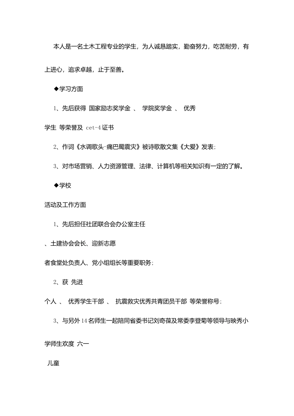 土木工程简历自我评价_第3页